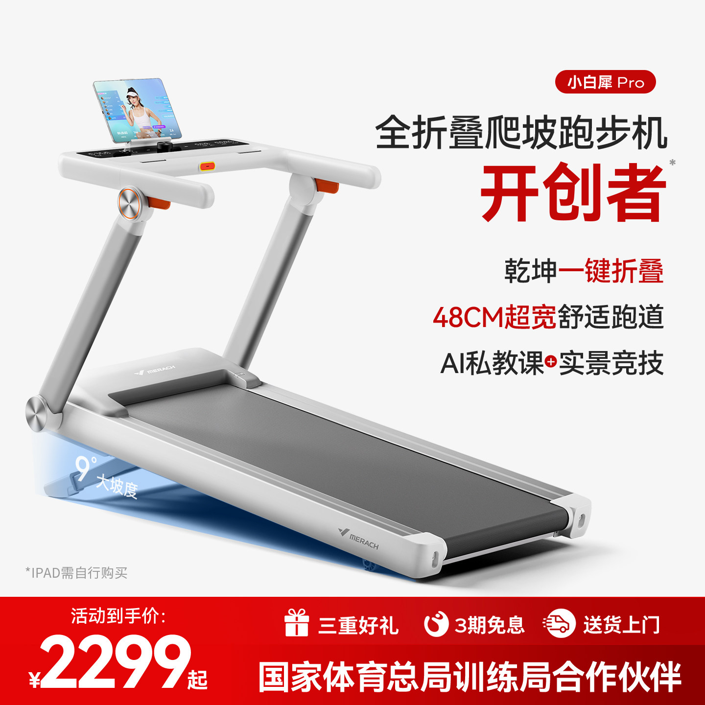 麦瑞克跑步机家用小型折叠智能走步机健身房静音室内爬坡机小白犀