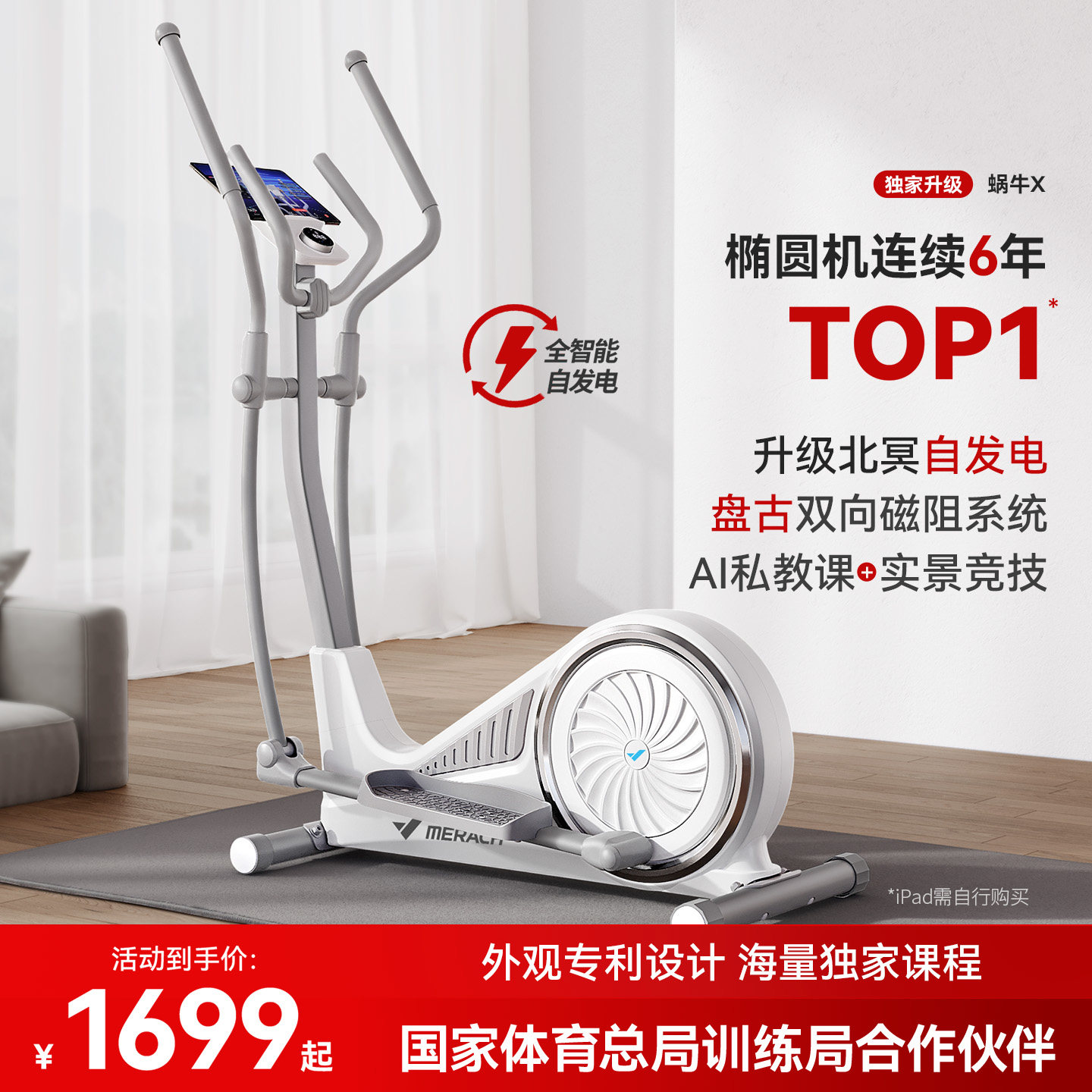 麦瑞克智能椭圆机家用小型太空漫步机健身房器材静音椭圆仪蜗牛X