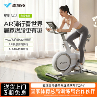 麦瑞克动感单车家用静音健身运动自行车室内减肥自发电绝影S03