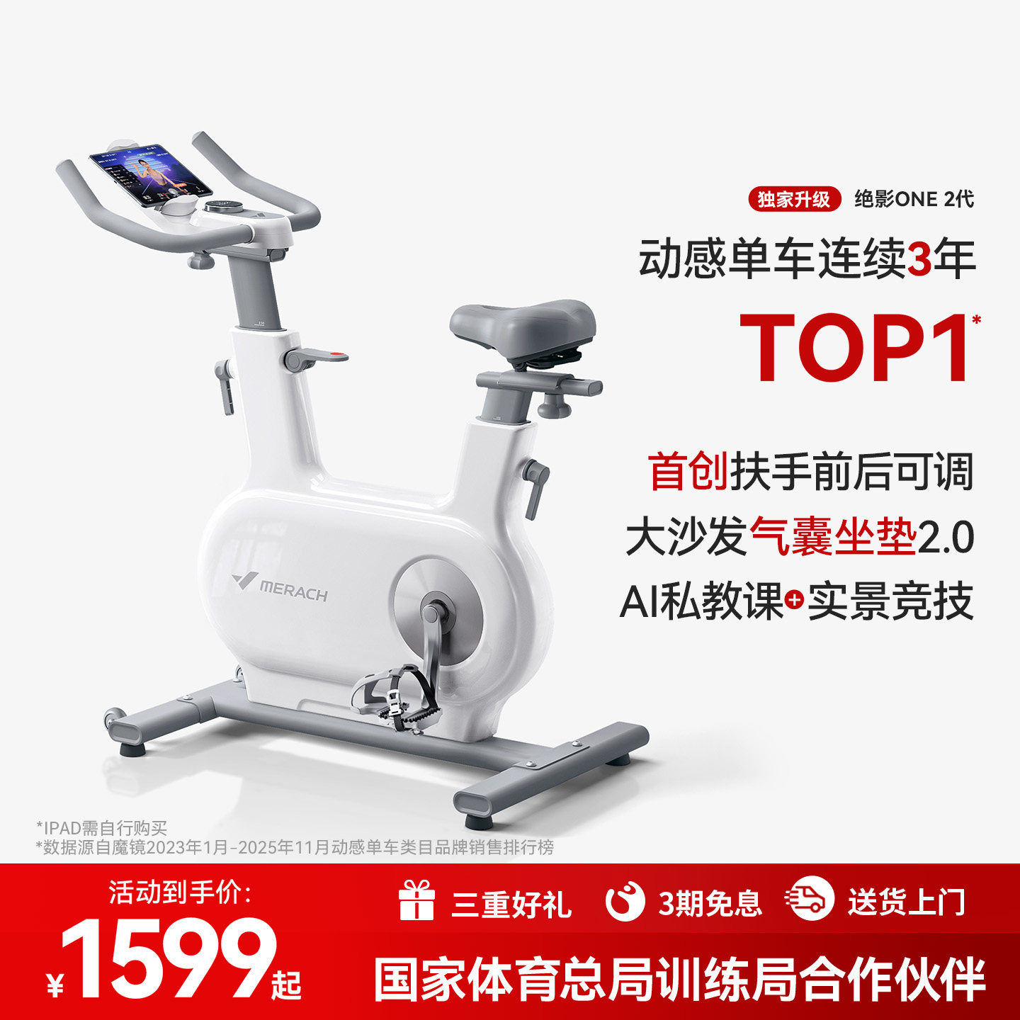 麦瑞克动感单车家用智能超静音自行健身运动减肥器材绝影ONE2代
