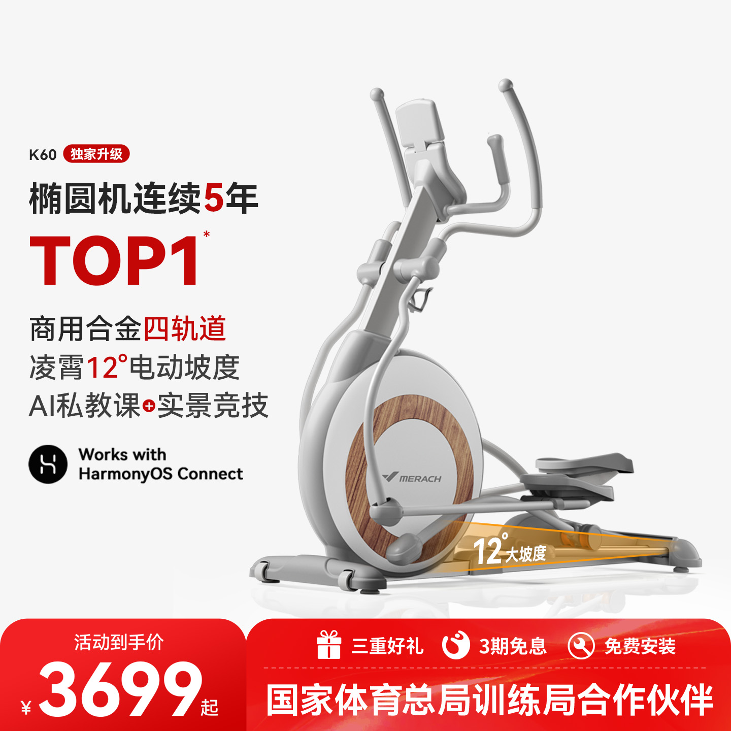 【体育总局认证】麦瑞克椭圆机
