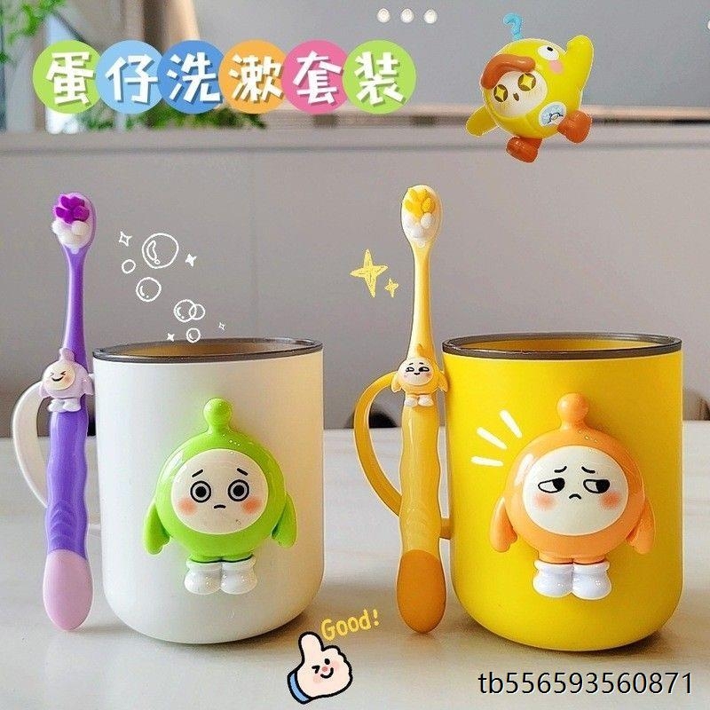 儿童牙杯男孩蛋仔派对漱口杯牙刷套装学生女孩宝宝可爱小号刷牙杯