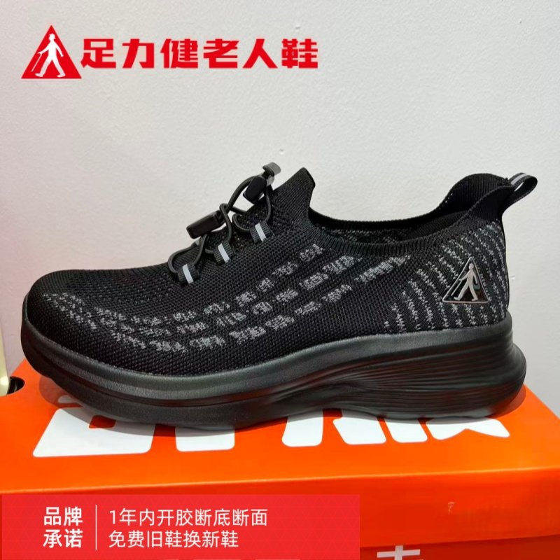 足力健老人鞋春新款双网中老年健步鞋男女轻便舒适运动休闲鞋男鞋,流行男鞋,健步鞋,淘宝优惠券,粉丝福利购,淘宝优惠卷