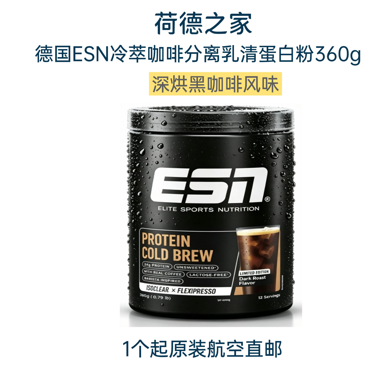 德国ESN冷萃咖啡分离乳清蛋白粉