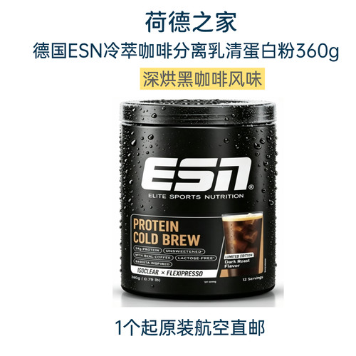 德国ESN冷萃咖啡分离乳清蛋白粉