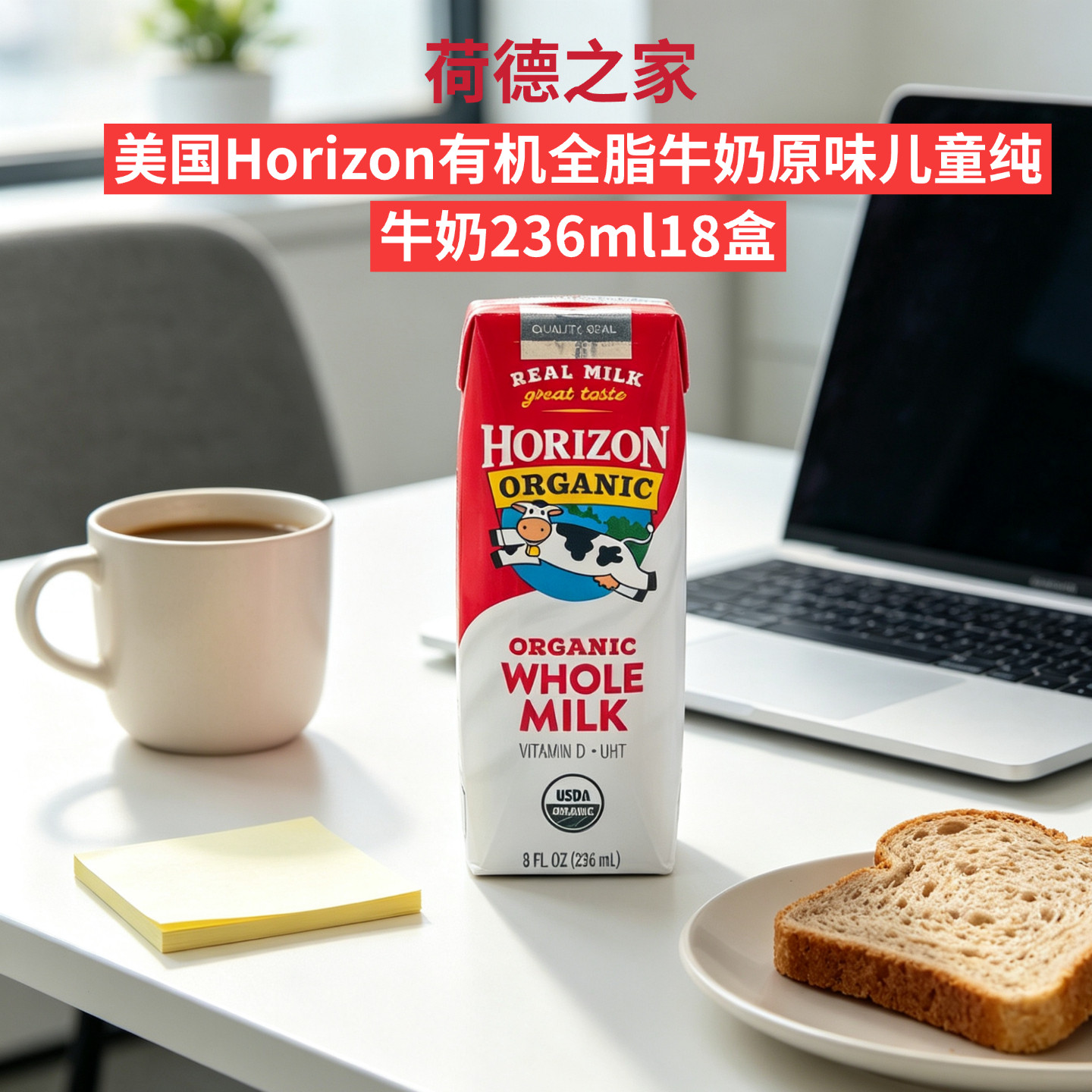 美国原装Horizon有机全脂纯牛奶