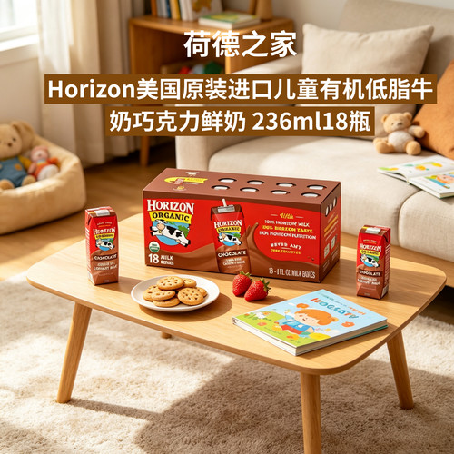 美国本土Horizon巧克力低脂牛奶