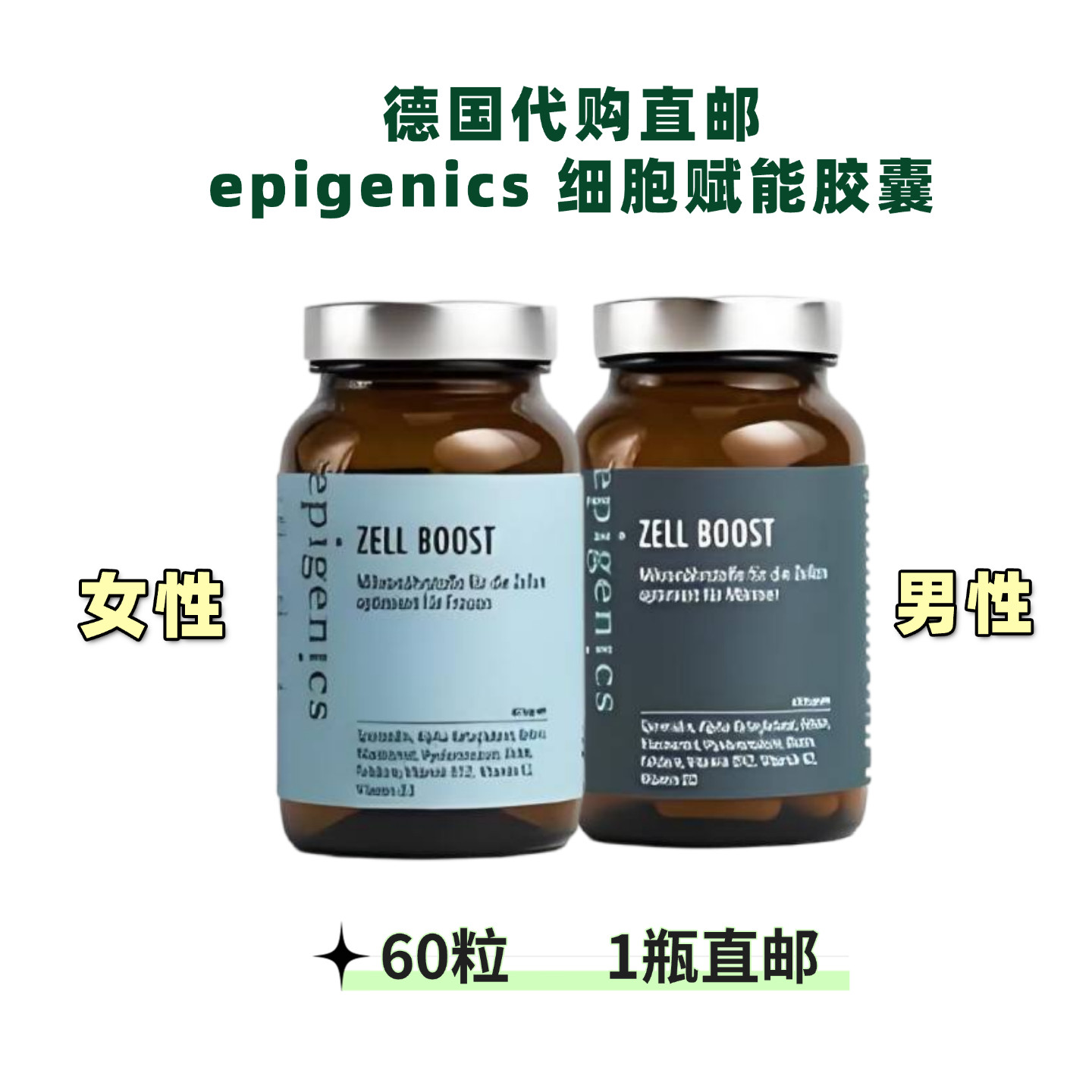 德国epigenics细胞赋能胶囊