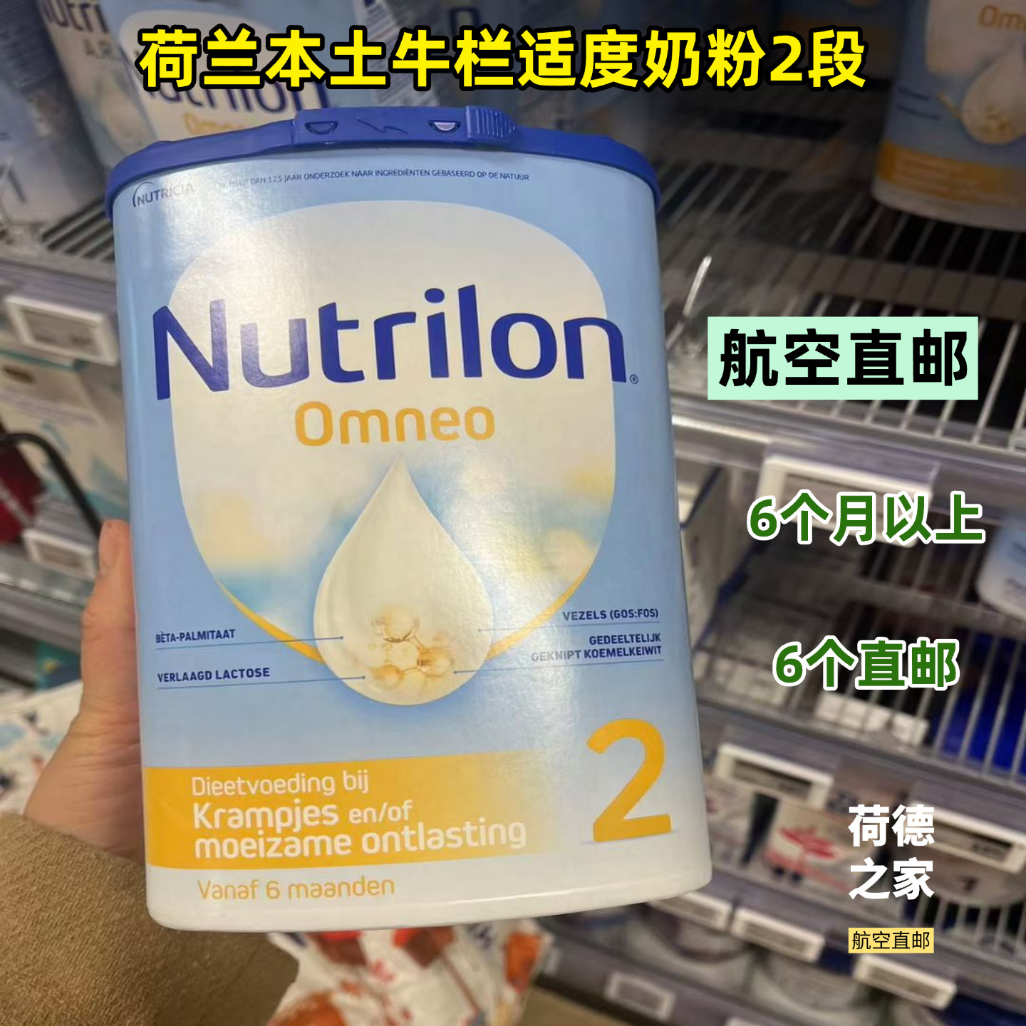 荷兰本土牛栏适度奶粉2段