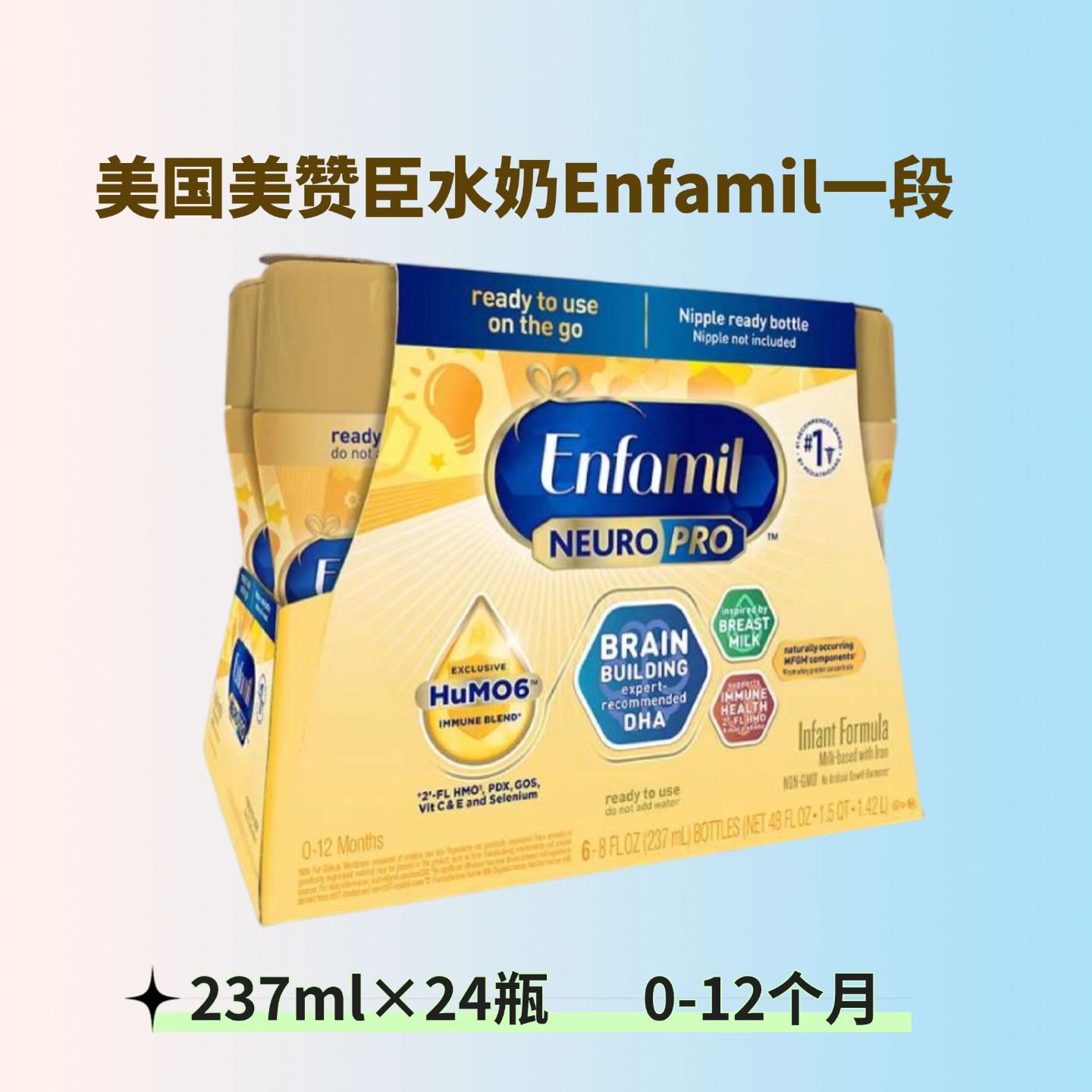 美版美赞臣Enfamil金樽一段水奶
