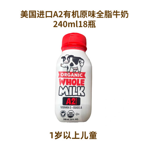美国进口A2有机原味全脂牛奶240ml18瓶儿童成长常温奶whole milk