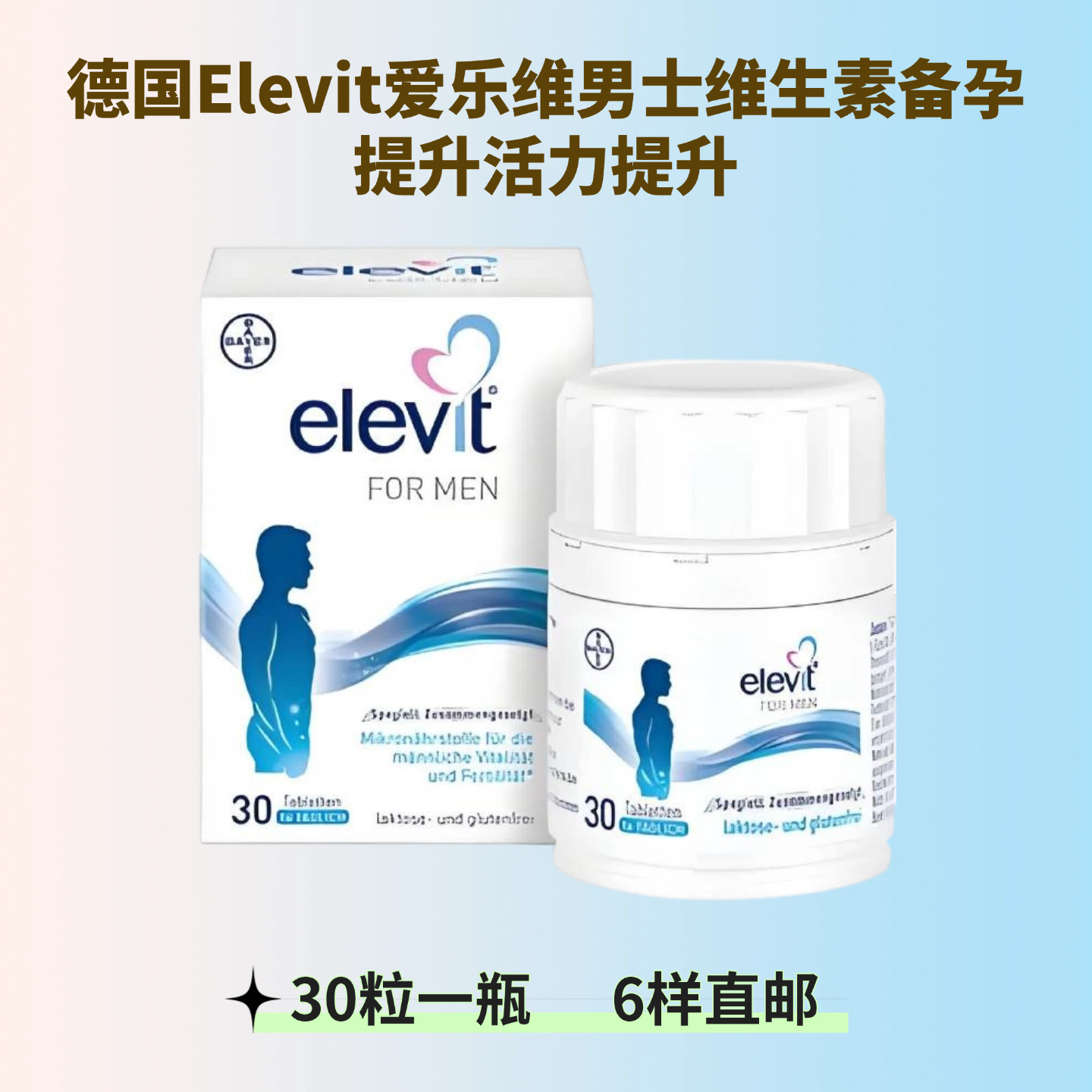 德国直邮Elevit爱乐维男士维生素90粒备孕提升活力