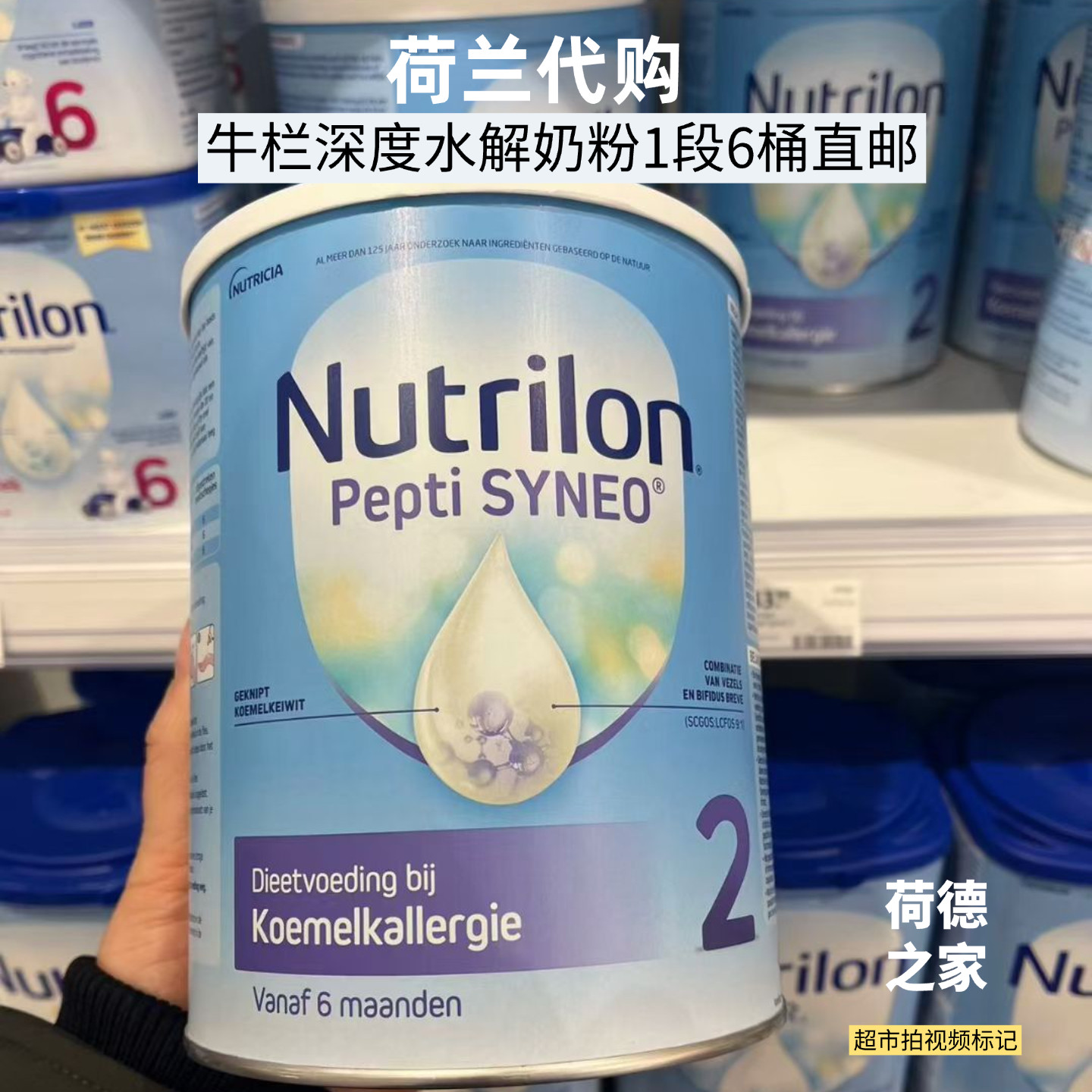 荷兰代购牛栏pepti深度水解奶粉2段婴幼儿配方奶粉本土版