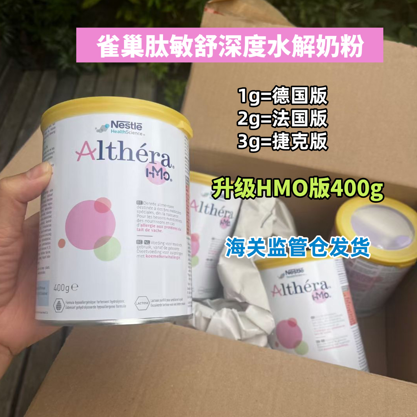 现货德国雀巢肽敏舒Althera深度水解奶粉婴儿牛奶蛋白过敏400g