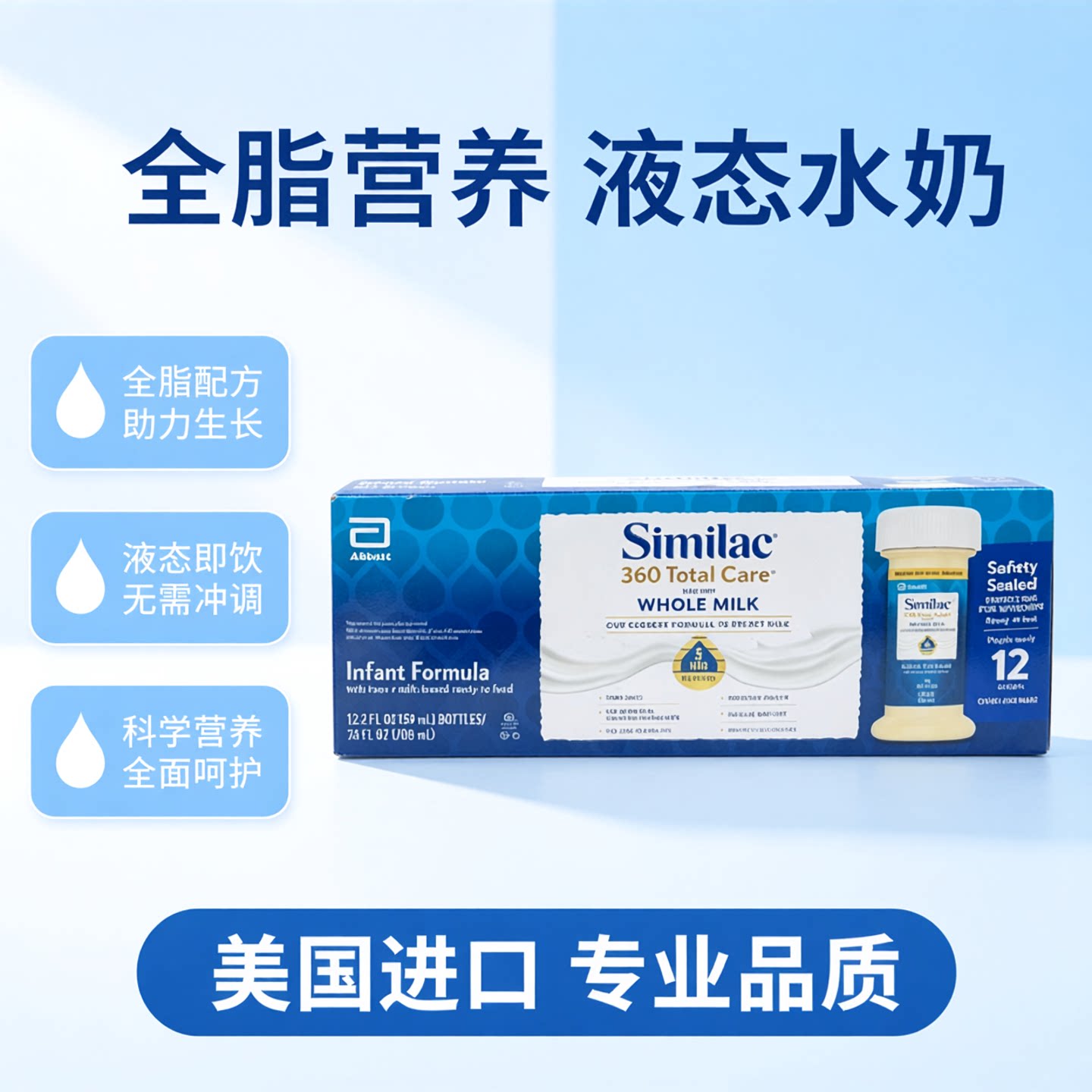 美国Similac雅培全脂液态奶一段