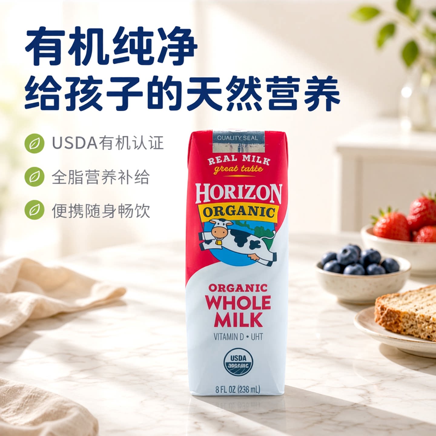 Horizon美国活力晨有机全脂牛奶