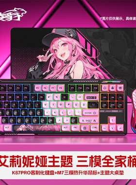 凌豹K87PRO三模机械键盘无线鼠标套装热升华IP主题电竞游戏宏编程