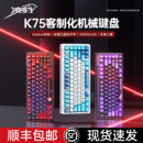 F电脑X 凌豹K75机械键盘客制化无线蓝牙三模电竞办公游戏V专用台式