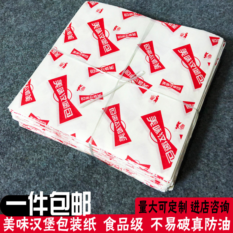速发防油包装纸0色汉味美堡纸饭团餐盘纸鸡肉卷包装纸红0张包邮