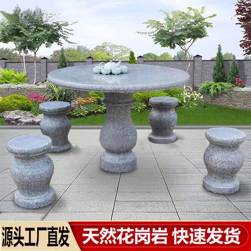速发石桌石凳花岗岩圆形桌椅别墅庭院花园户外公园大理石桌子家用