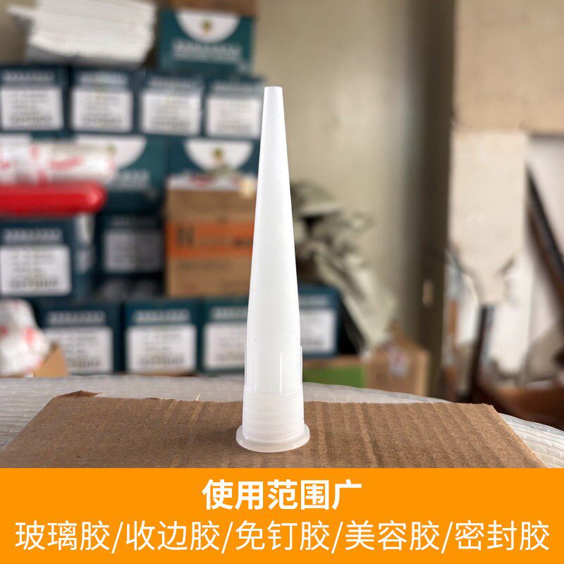 速发玻璃胶胶嘴 硬胶枪嘴硅胶塑料胶头 免钉胶玻璃胶通用型胶帽打
