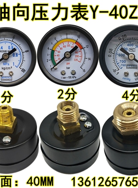 速发轴向0力表Y4压Z空压机气压水压真空1m液压表Y50Z背接式m0KG/1