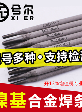 速发 基合金焊eErMo- ErMo-4镍ErF条-镍基焊条182/625/276