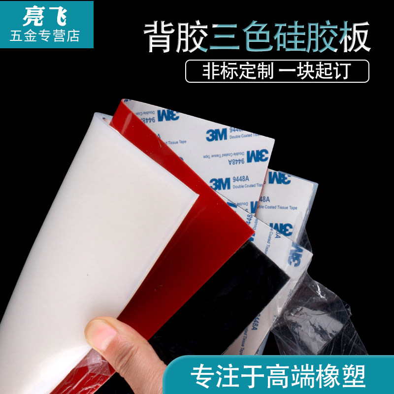 速发背胶黑减红三色硅胶板耐高温胶皮白震方板密封软垫11//5/厚0m