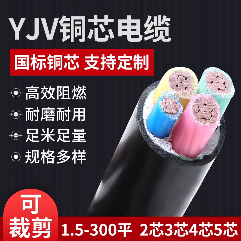 速发国标y电v铜芯电力j缆2//4/5芯三相四线12/16/05/5平方户外电