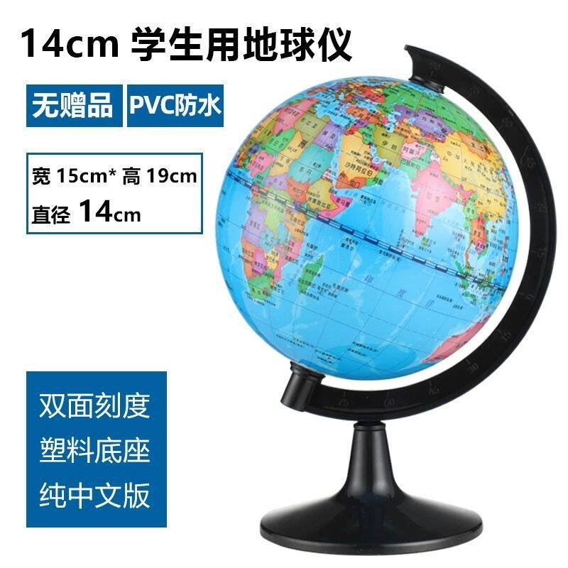 速发地球仪的世界地球仪高清小中大号学生教学儿童书房