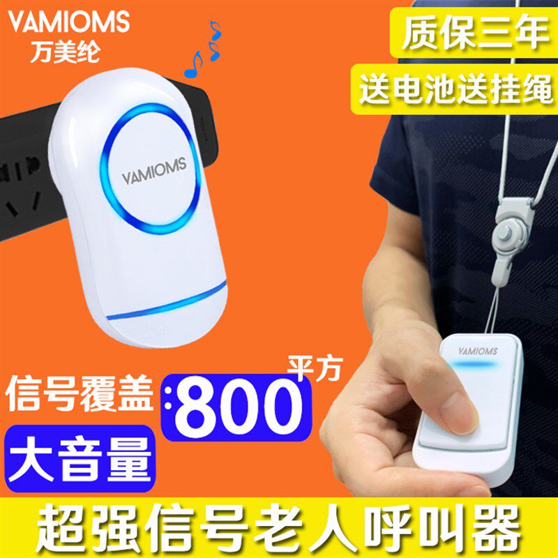 速发子人呼叫器随身远距离无线电老门铃病人护理紧急叫救求铃家用