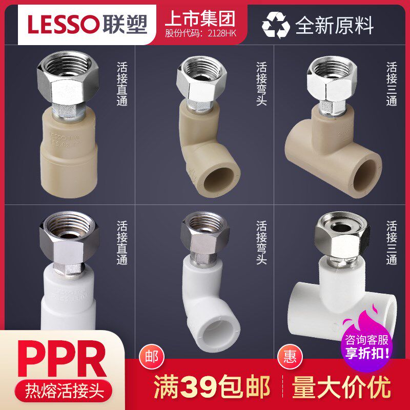 速发联塑PPR热熔4分 6分热水器专用接接头活直活/弯头/三通水管配