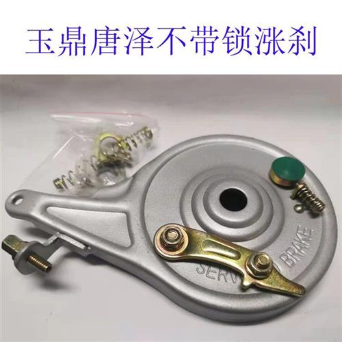 速发唐泽0/10置电动车涨刹锁后闸总防煞车片装0总成成盗通用配件