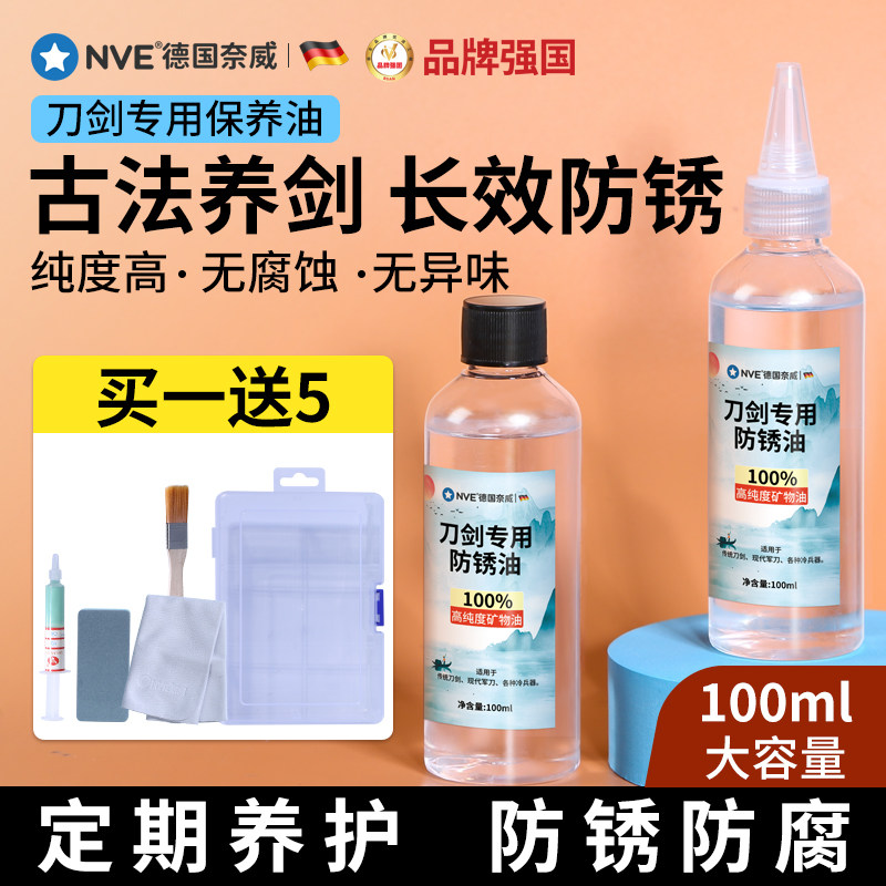 速发刀剑保养油刀具剑专剑护刀油防锈擦刀油刀剑宝除金属用锈研磨