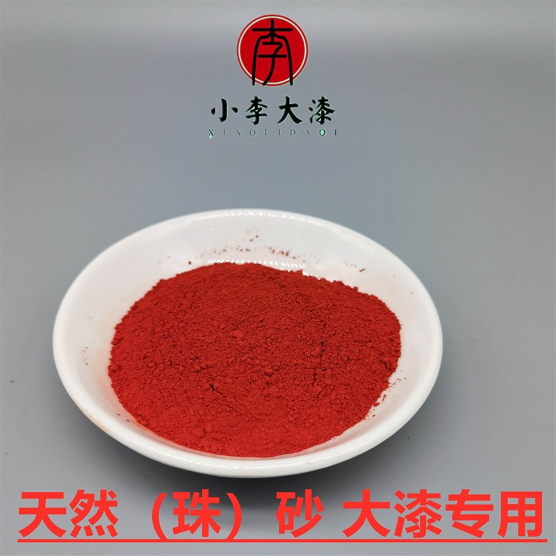 速发大漆珠沙色  色粉 朱红色粉 粉沙珠 调色粉粉小李生漆