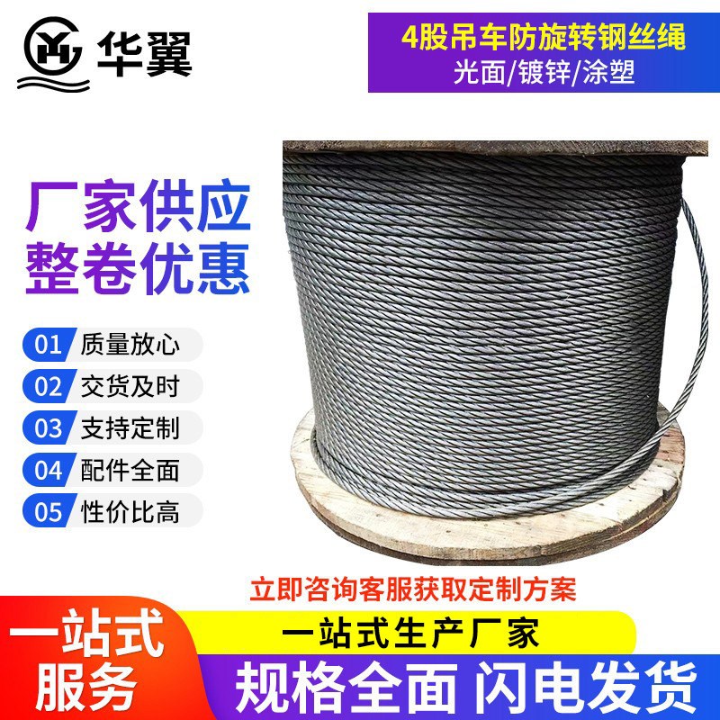 速发四股防旋转钢丝绳8吨12吨16吨20吨25吨徐工三一中联吊车钢丝