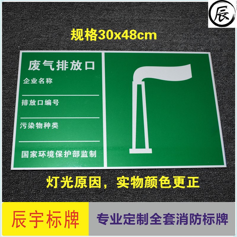 速发一般固体废物废气排放口噪声排放源铝板标识牌0x48cm环保指示