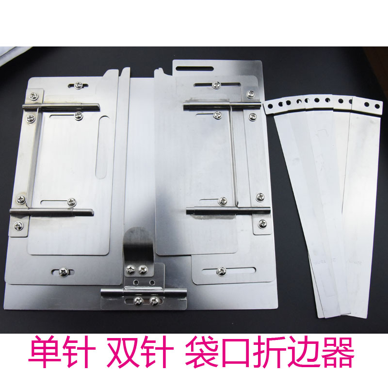 速发单针车口折边器 双针袋口折边器免烫贴袋袋袋 模板口袋口神器