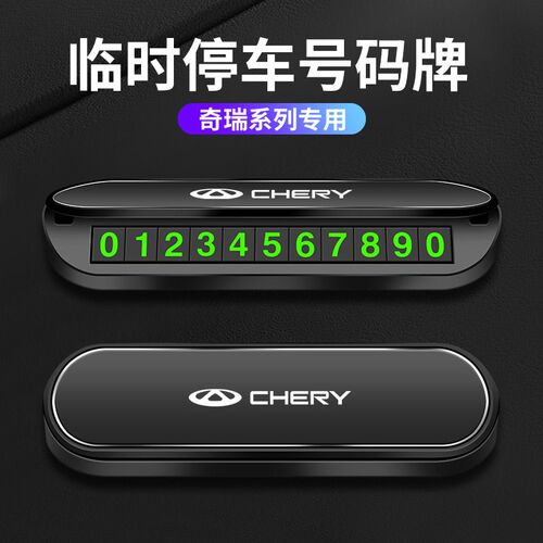 速发适用长安欧尚临时停挪车号码牌卡X5X7  Z6停车号码卡