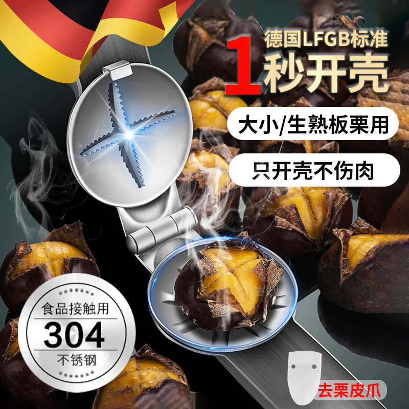 速发开板栗板器栗子开口器04不锈钢板夹生神栗划字切十去皮工具