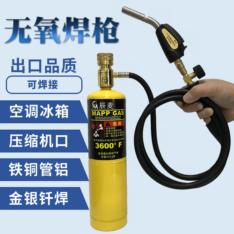 速发佳焊辰麦空调无管锐接神器焊炬M气体铜氧小型家用高温冰箱焊