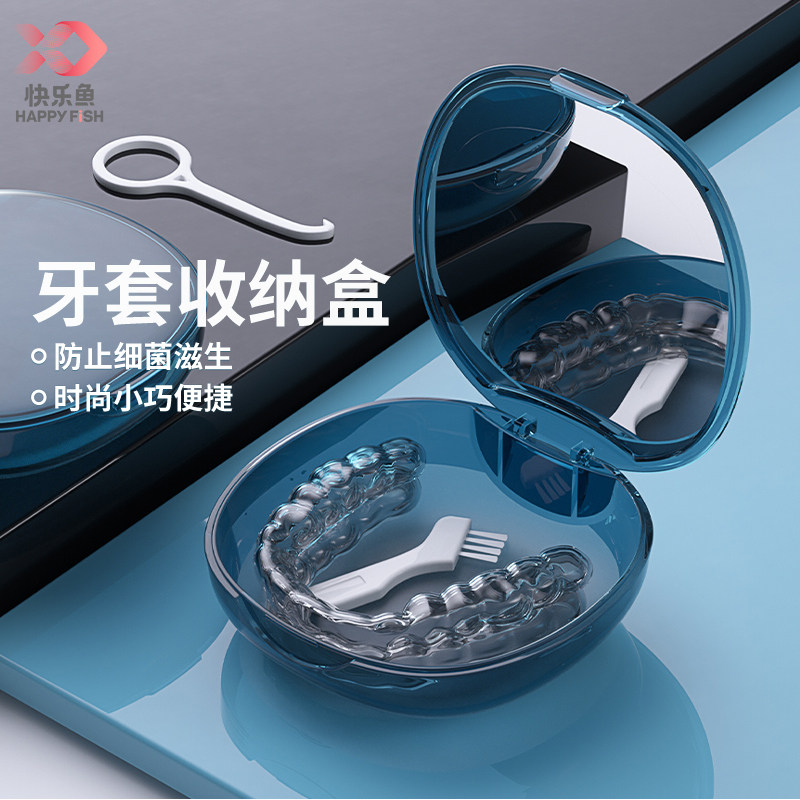 速发牙套盒器保持器收便假牙纳携隐适美正畸牙齿矫正放盒子