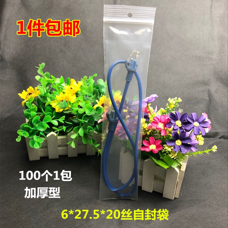 速发7E自封袋 6*2Pcm孔20丝打*挂孔加厚透明包装袋长条型塑料袋10