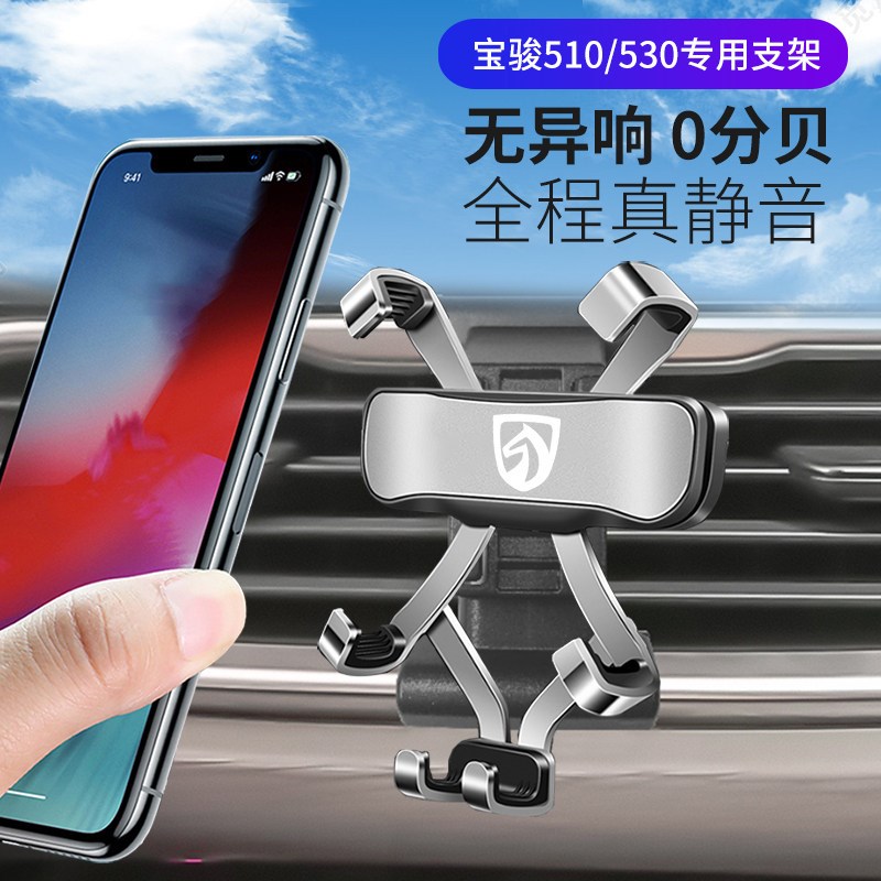 速发适用于宝骏510/50专用车载车内改装饰配件导航用品大全