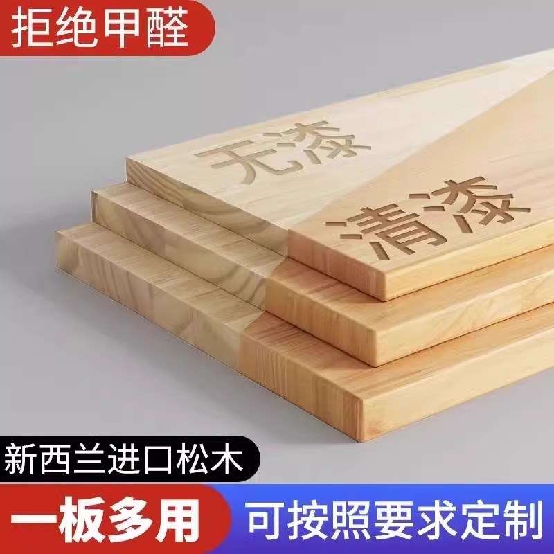 木板实木松木板桌面板材搁板台面置物架桌板整块一字隔板层板