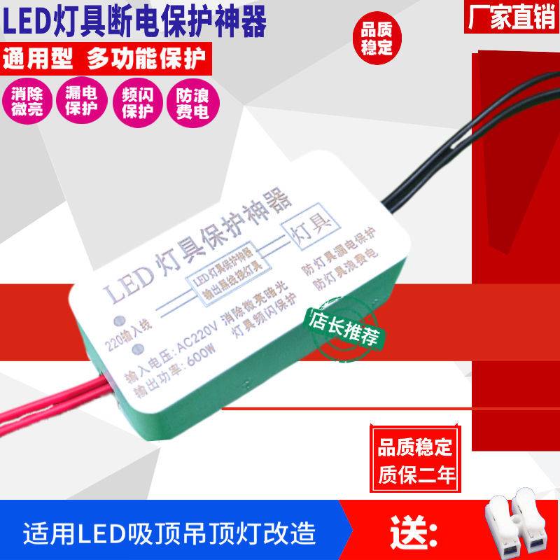 速发断具保护神器消灯微亮暗光防频闪灯片关除灯电保护开关
