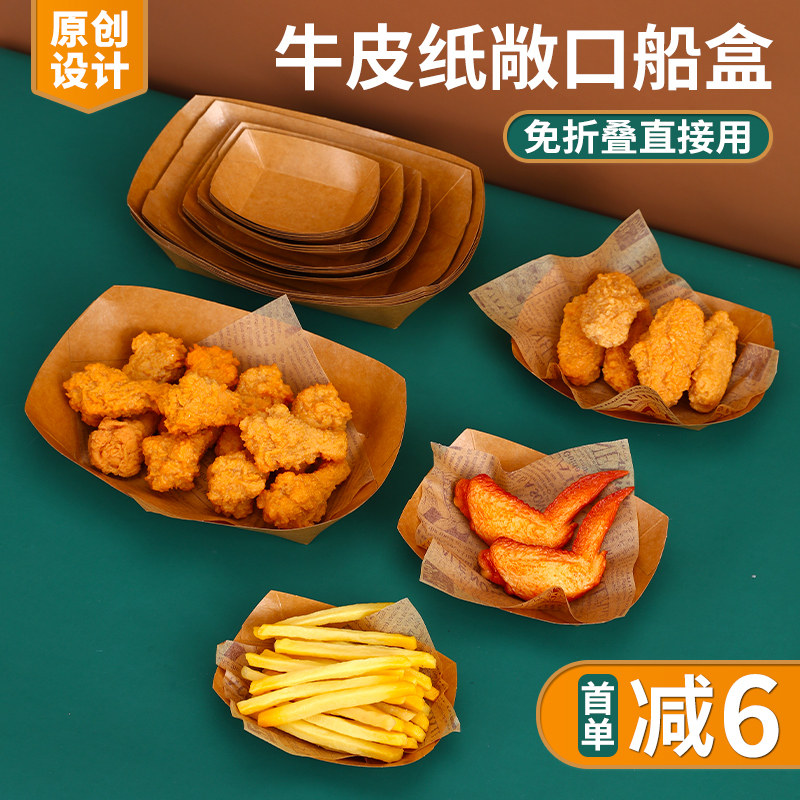 速发纸船盒叠折免敞长盒露营烧烤炸鸡薯条一次性口方形纸盒打包盒