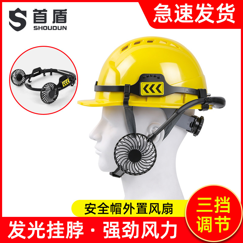 速发首盾安全帽工地带风神施工扇器男夏防晒遮降温透气头拆可盔卸