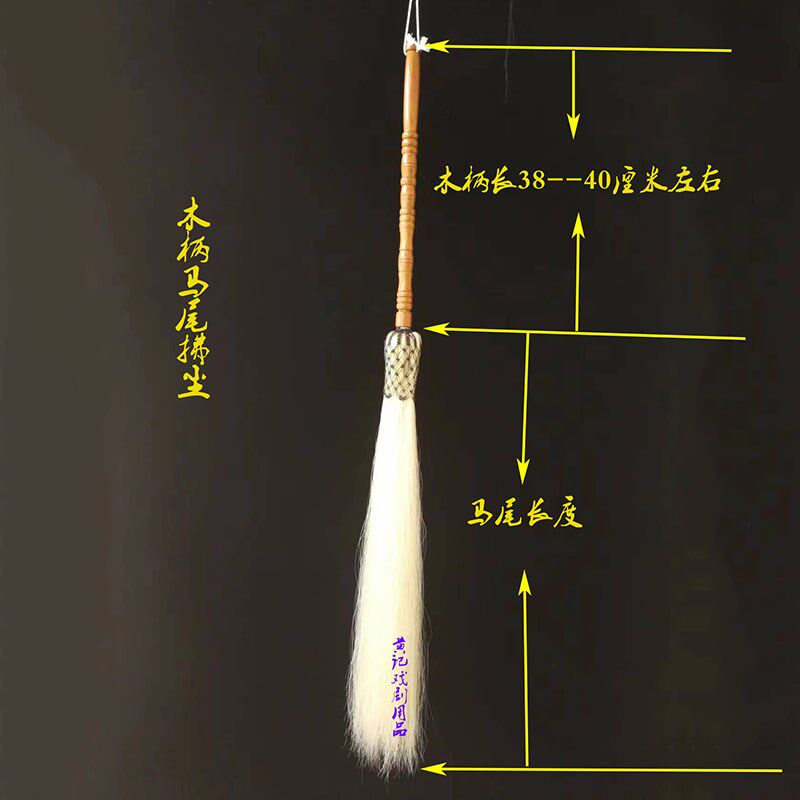 速发舞台装戏剧戏曲用品道具佛尘甩子太监僧佛道云帚藤杆马尾拂尘