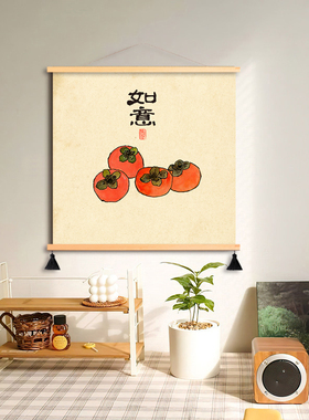 速发新中式玄关壁画日柿餐厅柿面柿子挂画中国风客餐厅式墙如意水